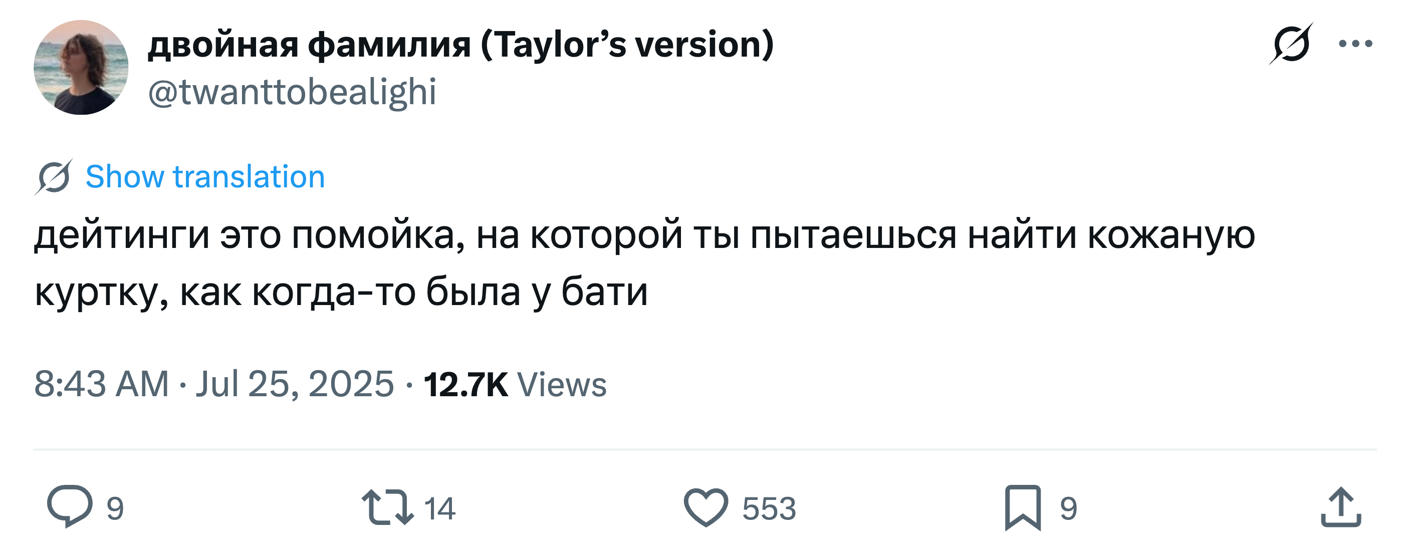 дейтинги это помойка, на которой ты пытаешься найти кожаную куртку, как когда-то была у бати